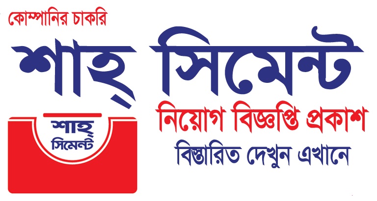 Shah Cement Industries Ltd Job Circular 2025