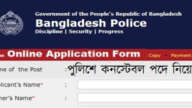 Bangladesh Police Constable Job