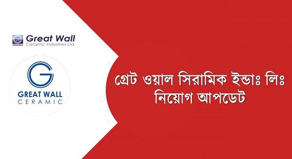 GREAT WALL CERAMIC INDUSTRIES LIMITED Job Circular.