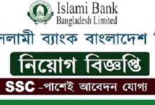 Islami Bank Bangladesh Limited Job Circular.