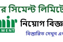 Mir Cement Limited Job Circular