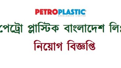 Petro Plastic Bangladesh Ltd