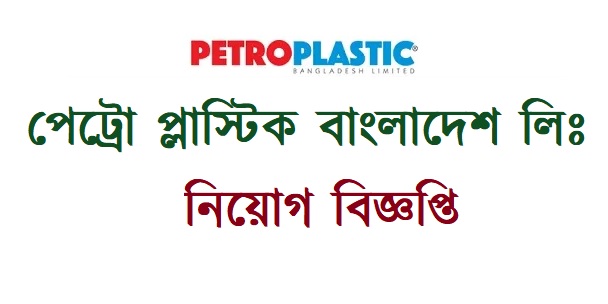 Petro Plastic Bangladesh Ltd