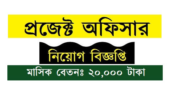 Project Officer (PO) in job circular