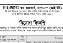 The Institute of Bankers, Bangladesh (IBB) Job Circular 2025