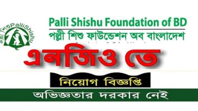 Palli Shishu Foundation of Bangladesh (PSF) Job Circular