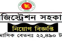 Registration Assistant Job Circular