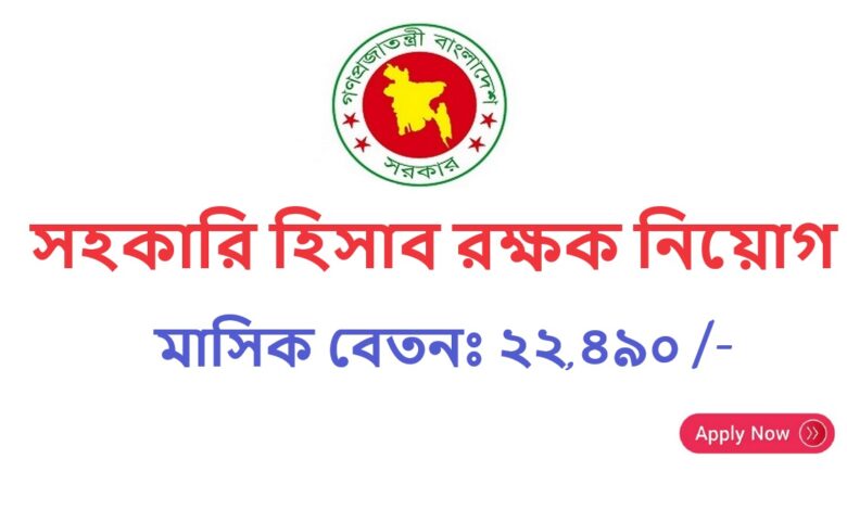 Assistant Accountant in job circular