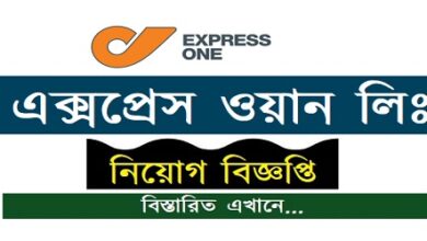 Express One Limited Job Circular