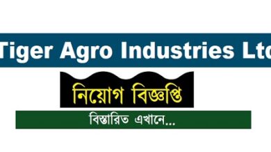 Tiger Agro Industries Limited Job Circular