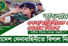 Bangladesh Army All Job Circular