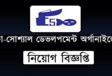 Eco-Social Development Organization (ESDO) Job Circular