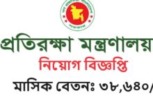 Ministry of Defence Job Circular