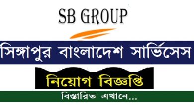 Singapore Bangladesh Services (SBS) All Job Circular