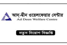 Ad-Din Welfare Centre jobs