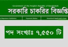 Bangladesh Govt All Jobs Circular
