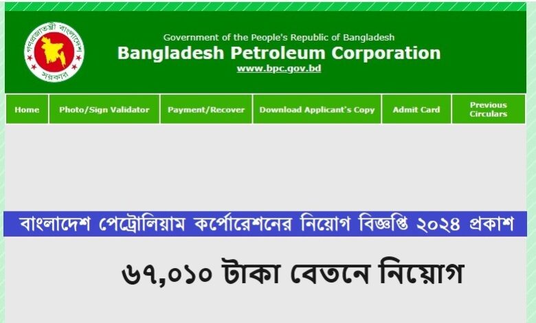 Bangladesh Petroleum Corporation Job Circular