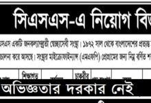 Christian Service Society (CSS) Job Circular