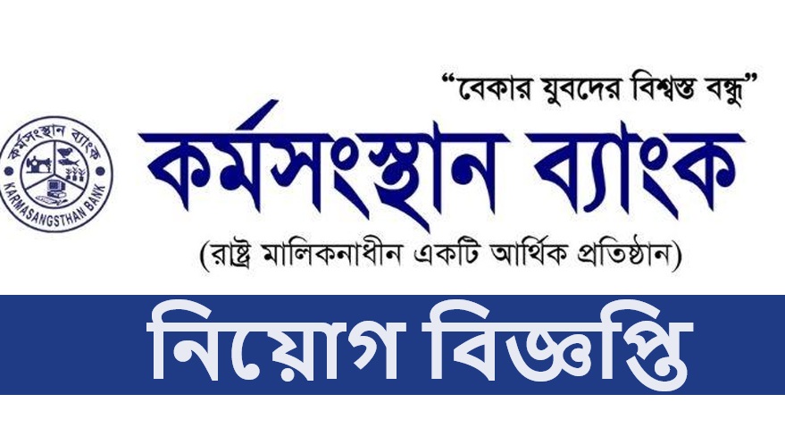 Karmasangsthan Bank All Job Circular | Jobs Holders