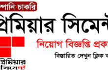 Premier Cement Mills Ltd Job Circular 2024