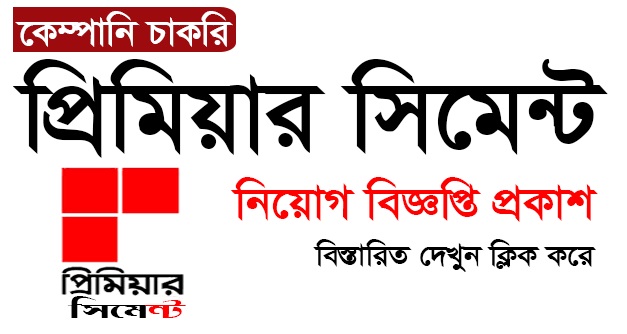 Premier Cement Mills Ltd Job Circular 2024