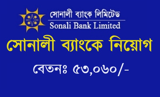 Sonali Bank Ltd Job Circular 2024