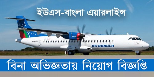 US-Bangla Airlines published a Job Circular.