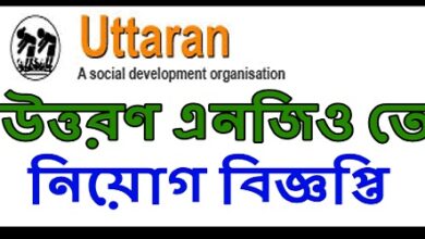 Uttaran All Job Circular