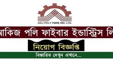 Akij Poly Fiber Industries Limited Job Circular