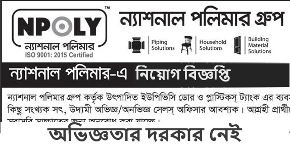 National Polymer Industries Ltd Job Circular 2023