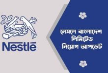 Nestle Bangladesh Territory Officer Job Circular 2024