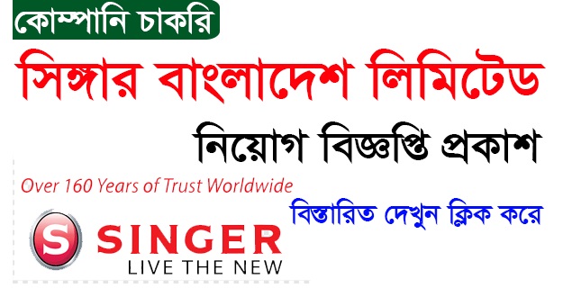 Singer Bangladesh Limited published a Job Circular.