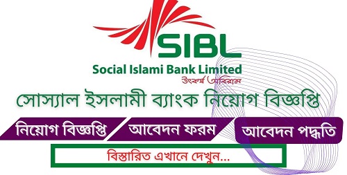 Social Islami Bank Limited Job Circular