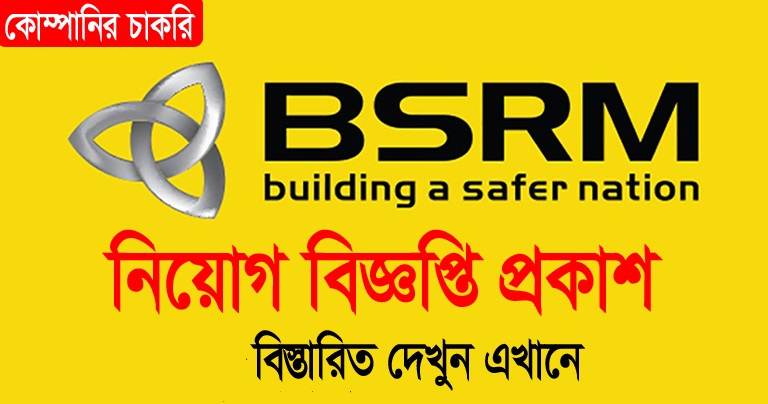 BSRM jobs