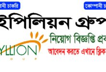 Epyllion Group Job Circular 2023