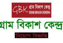 Gram Bikash Kendra Job Circular 2023