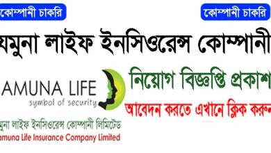 Jamuna Life Insurance Company Ltd Job Circular 2024