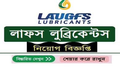 LAUGFS Lubricants (Bangladesh) Limited Job Circular