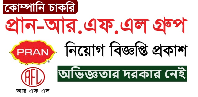 PRAN-RFL Group Job Circular 2023