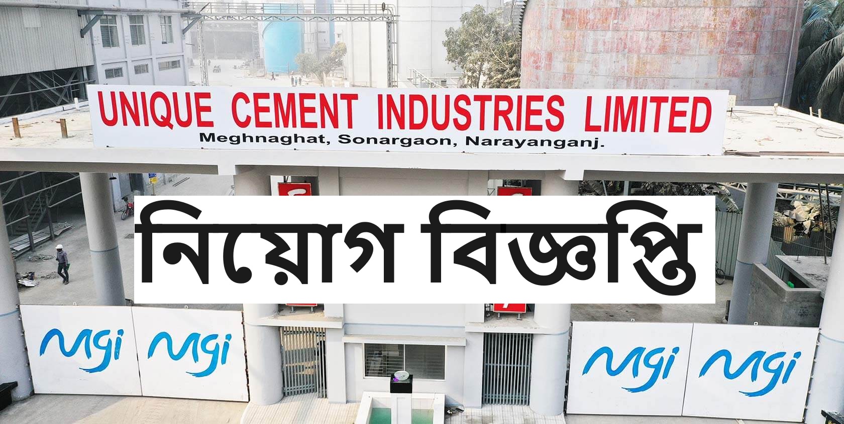 unique Cement Industries Ltd Job Circular Jobs Holders