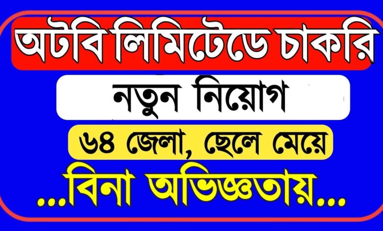 OTOBI Limited Job Circular 2024