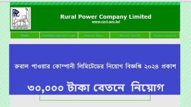 Rural Power Company Limited Job Circular