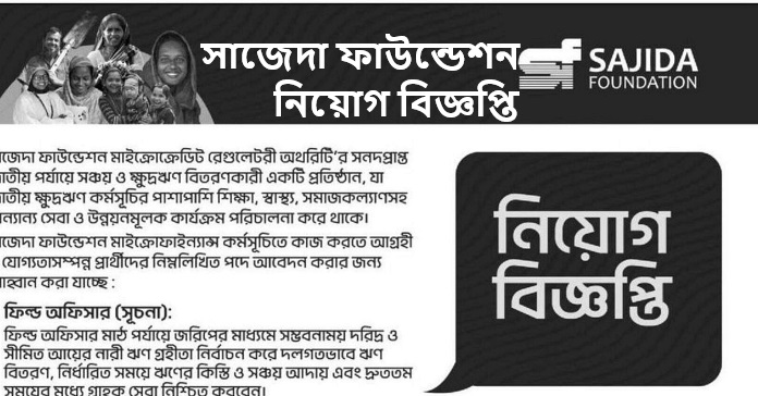 SAJIDA FOUNDATION Job Circular 2024