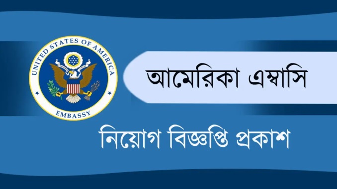 The Embassy of the United States of America Job Circular.