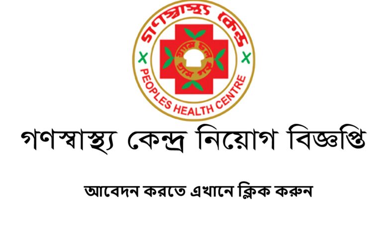 Gonoshasthaya Kendra published a Job Circular.