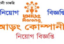 Aarong New Job Circular