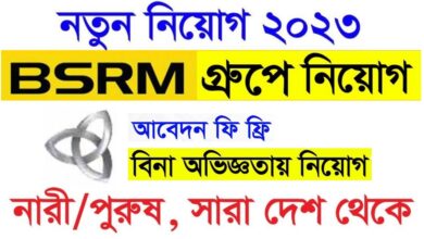 BSRM Group of Companies Job Circular.