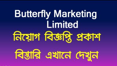 Butterfly Manufacturing Co. Ltd Job Circular