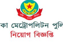 Dhaka Metropolitan Police