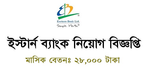 Eastern Bank Limited New Job Circular